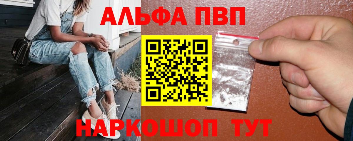 APVP СК  дарнет шоп  Вход с VPN  Alpha PVP Crystall  Семилуки  Alfa_PVP кристаллы 