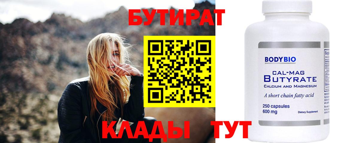 Бутират BDO Семилуки