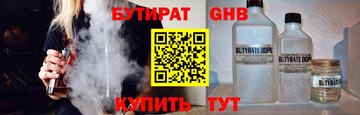 Бутират  Вход с VPN  Семилуки  Бутират GHB 