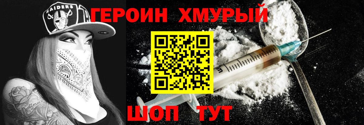 Героин афганец Семилуки