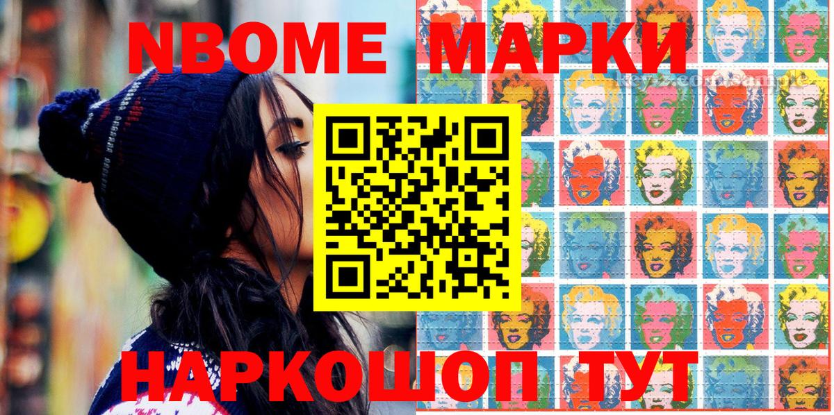 Марки 25I-NBOMe 1,5мг  Наркотические марки  Семилуки  Вход с VPN 