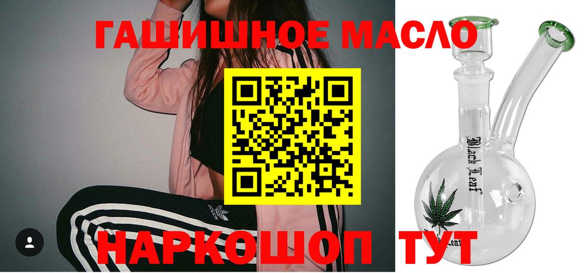 ТГК гашишное масло Семилуки