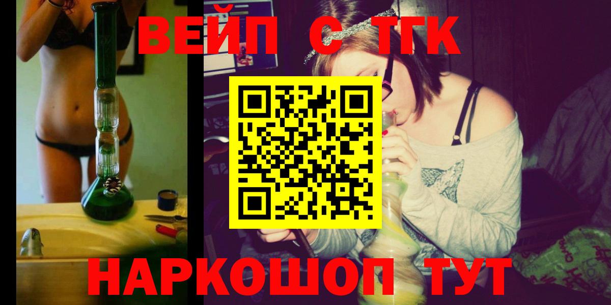 Семилуки  ТГК вейп с тгк  наркотики  Вход с VPN 